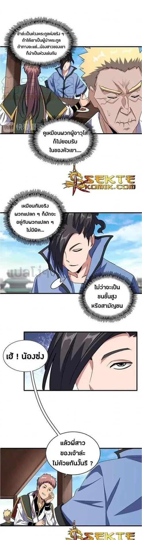 Magic Emperor ราชาจอมเวทย์ ตอนที่ 110 หน้า 6