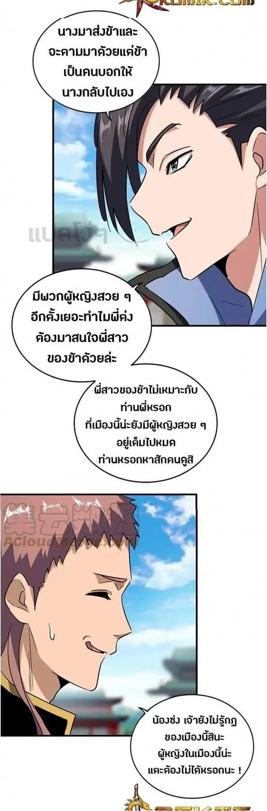 Magic Emperor ราชาจอมเวทย์ ตอนที่ 110 หน้า 7