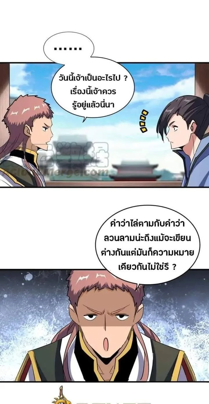 Magic Emperor ราชาจอมเวทย์ ตอนที่ 110 หน้า 9