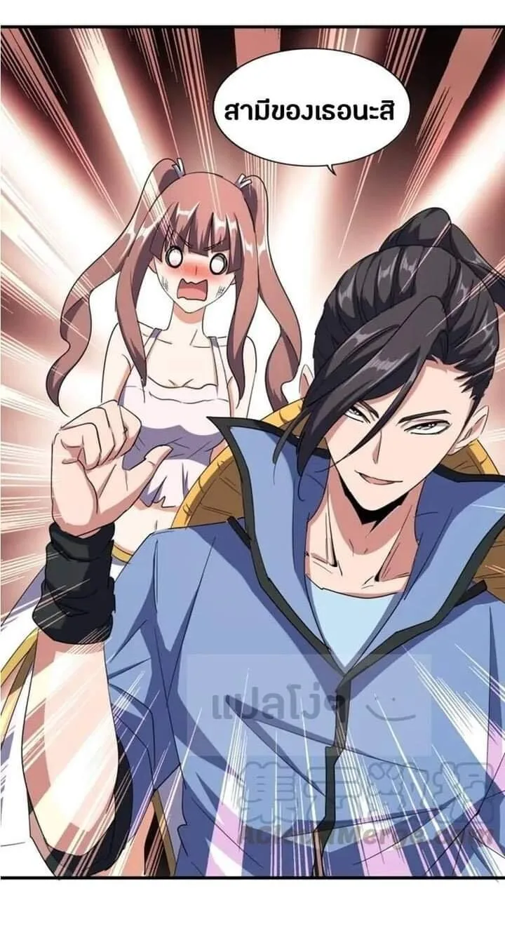 Magic Emperor ราชาจอมเวทย์ ตอนที่ 112 หน้า 13