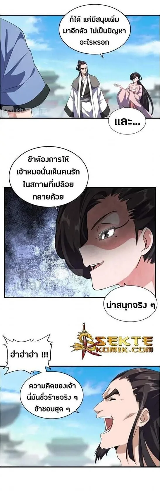 Magic Emperor ราชาจอมเวทย์ ตอนที่ 112 หน้า 15