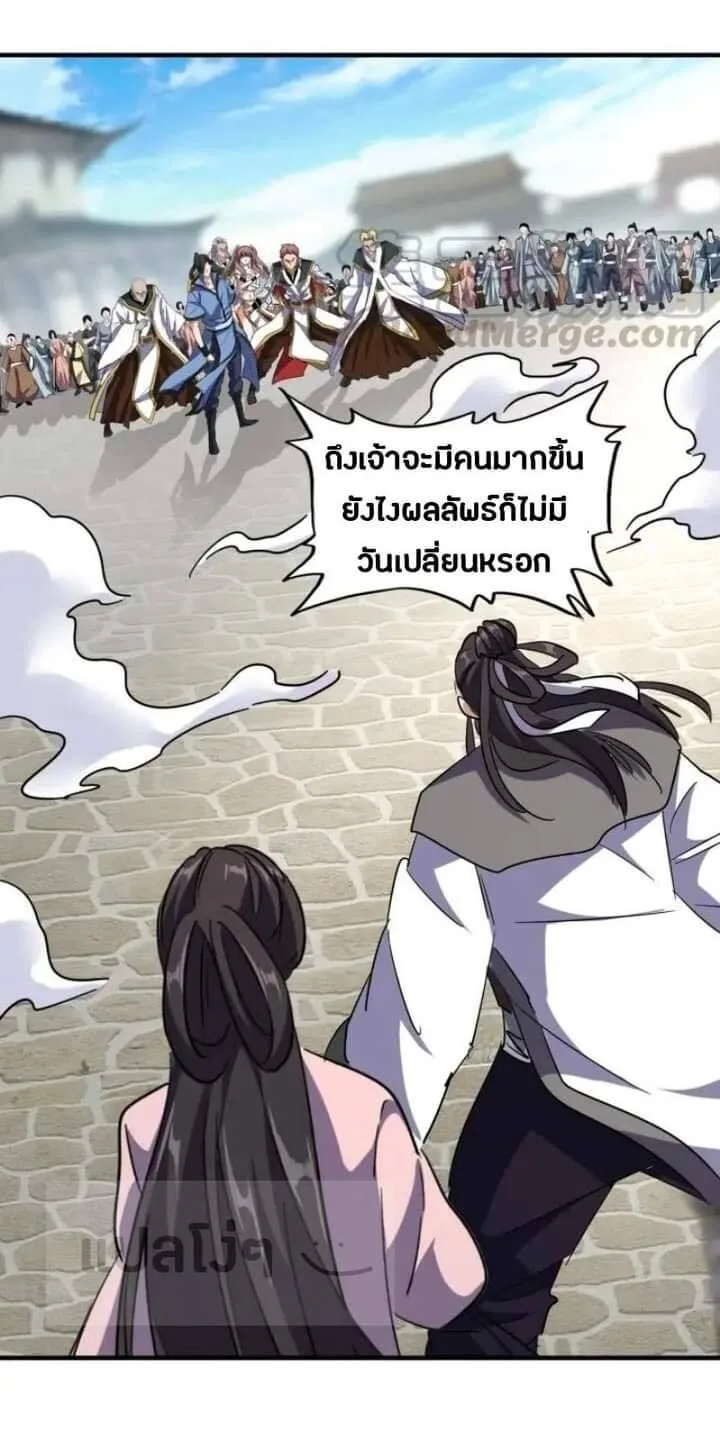 Magic Emperor ราชาจอมเวทย์ ตอนที่ 112 หน้า 16
