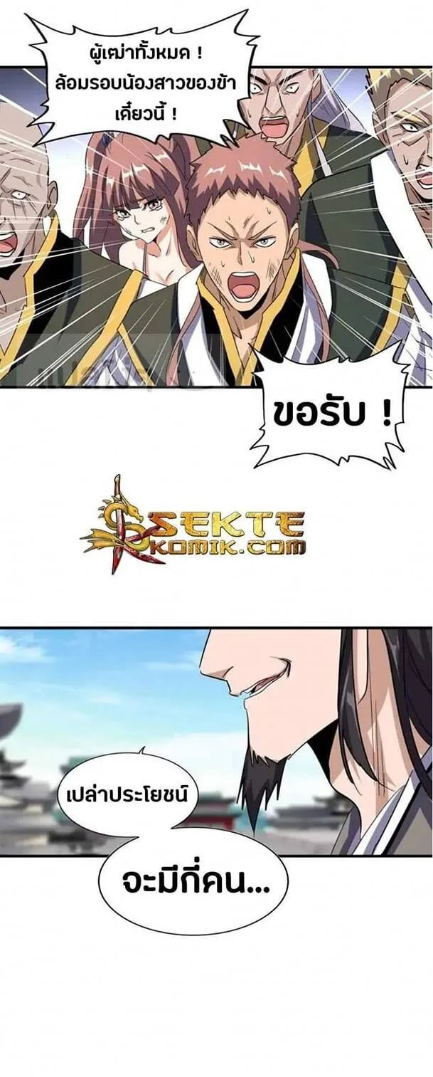 Magic Emperor ราชาจอมเวทย์ ตอนที่ 112 หน้า 2