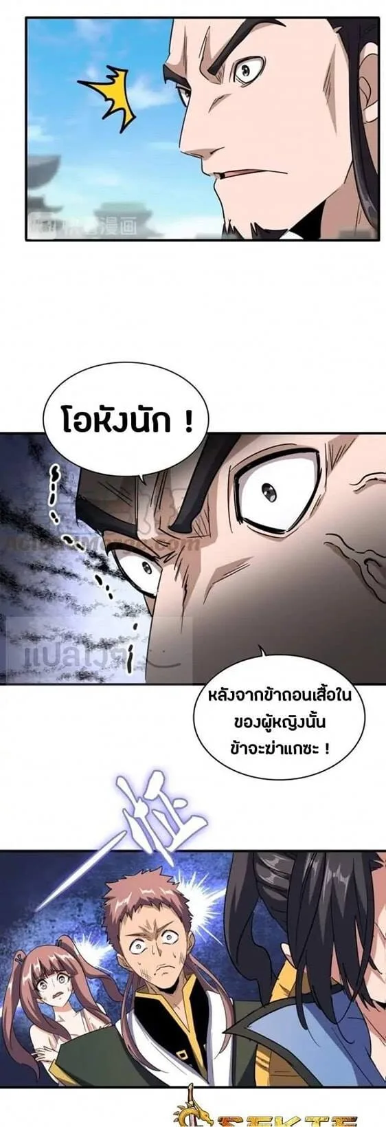 Magic Emperor ราชาจอมเวทย์ ตอนที่ 112 หน้า 20