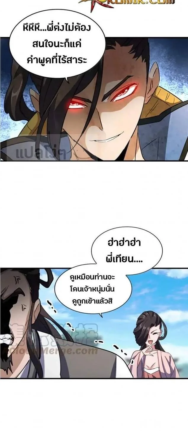 Magic Emperor ราชาจอมเวทย์ ตอนที่ 112 หน้า 21