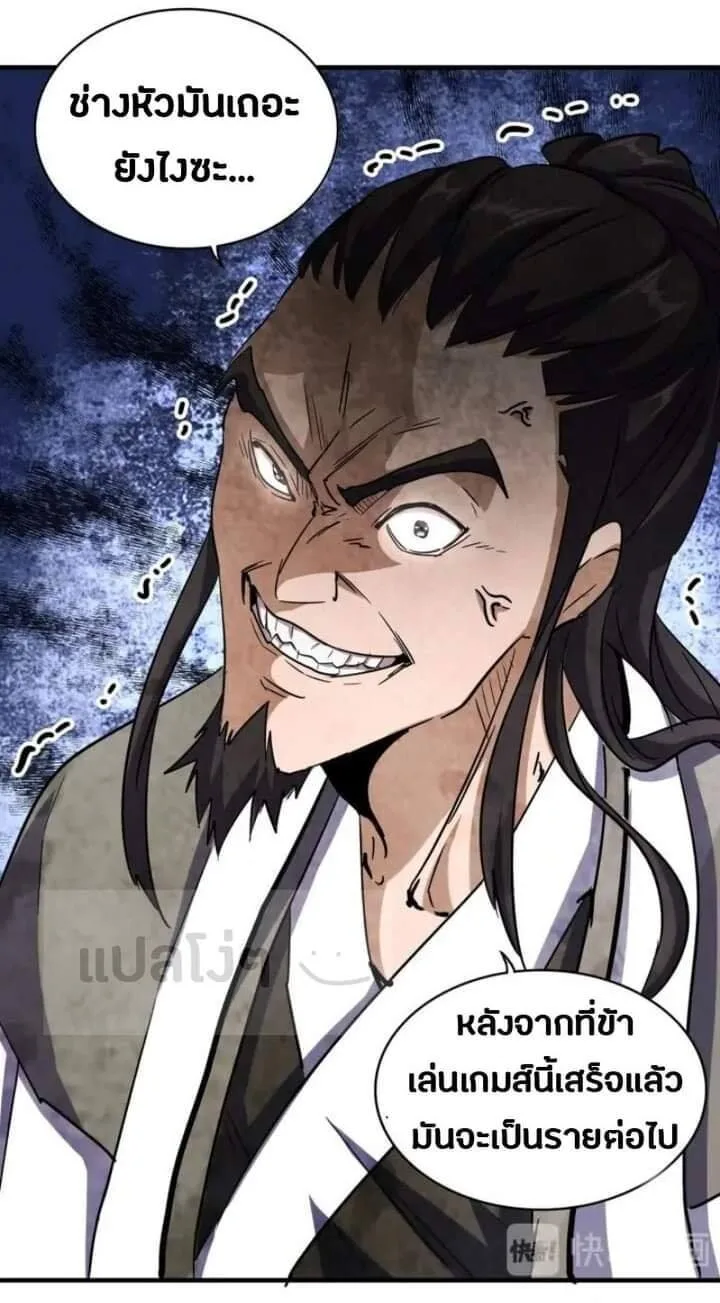 Magic Emperor ราชาจอมเวทย์ ตอนที่ 112 หน้า 22