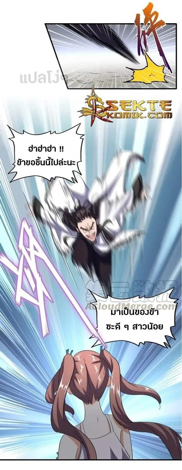 Magic Emperor ราชาจอมเวทย์ ตอนที่ 112 หน้า 23