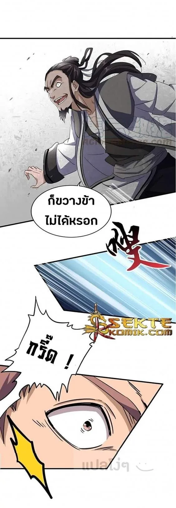 Magic Emperor ราชาจอมเวทย์ ตอนที่ 112 หน้า 3