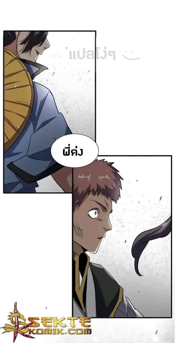 Magic Emperor ราชาจอมเวทย์ ตอนที่ 112 หน้า 9