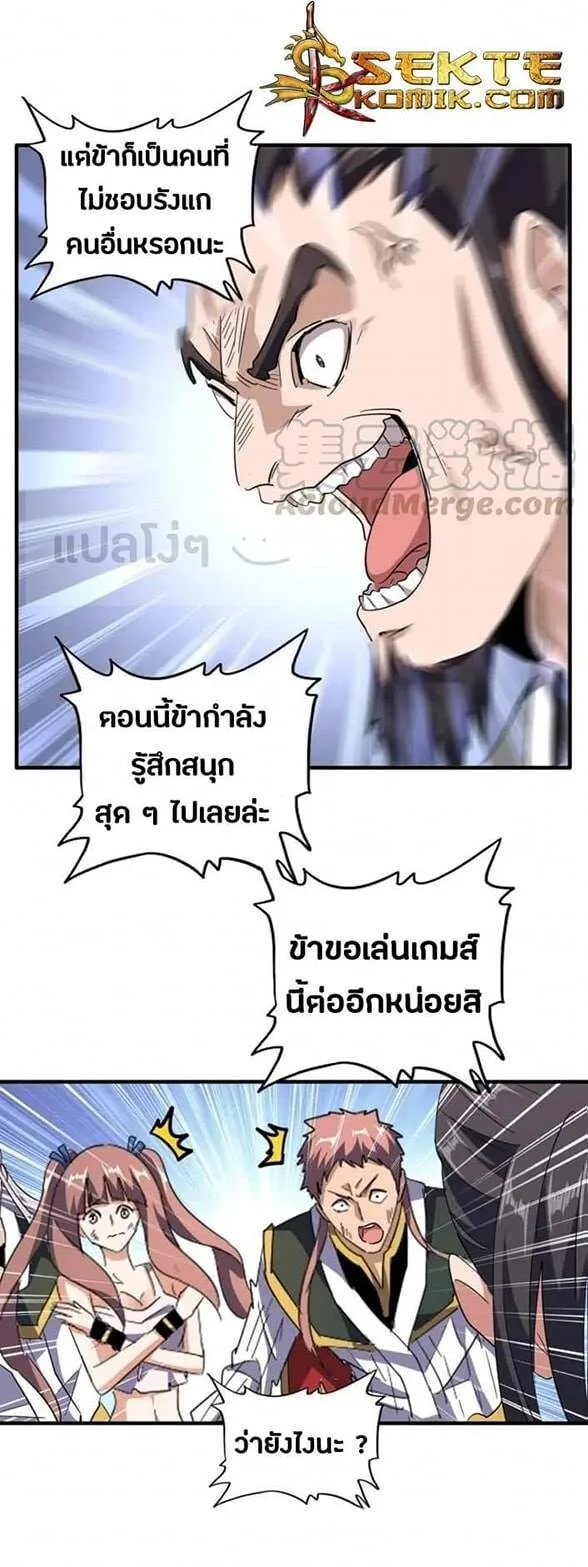 Magic Emperor ราชาจอมเวทย์ ตอนที่ 113 หน้า 10