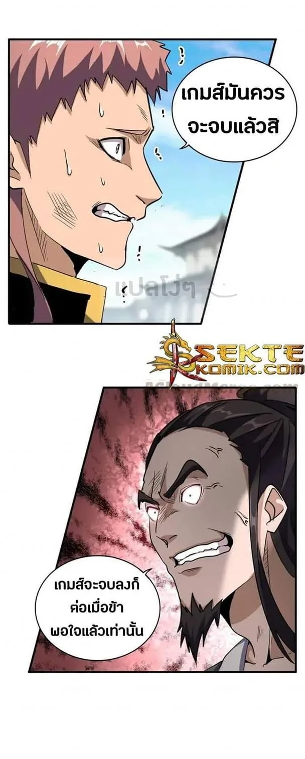 Magic Emperor ราชาจอมเวทย์ ตอนที่ 113 หน้า 11