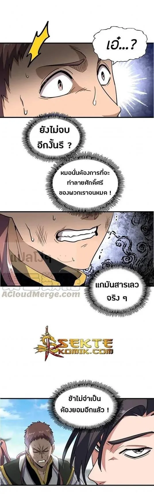 Magic Emperor ราชาจอมเวทย์ ตอนที่ 113 หน้า 12