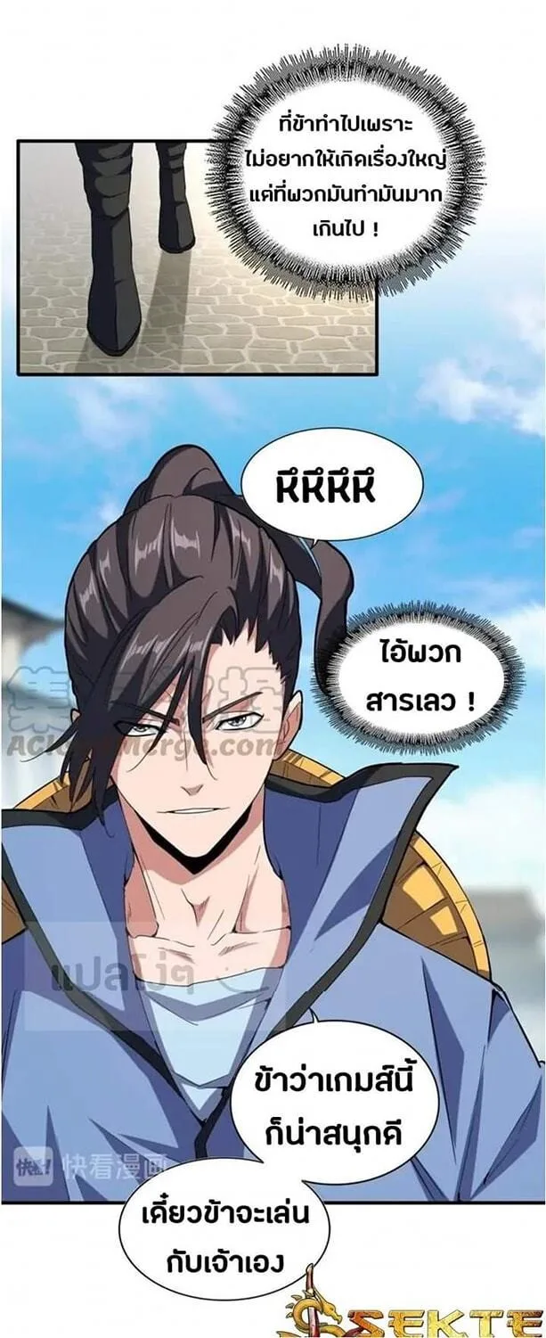 Magic Emperor ราชาจอมเวทย์ ตอนที่ 113 หน้า 13
