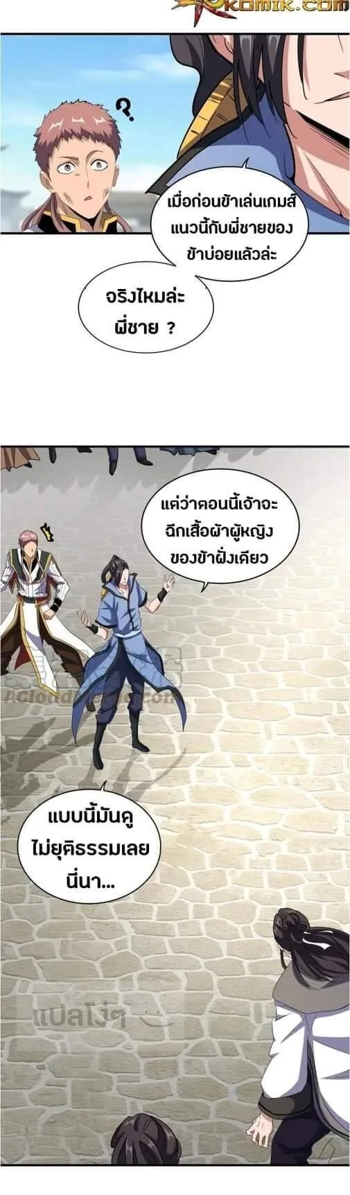 Magic Emperor ราชาจอมเวทย์ ตอนที่ 113 หน้า 14