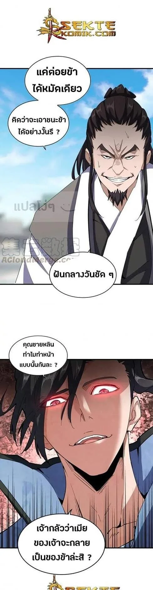Magic Emperor ราชาจอมเวทย์ ตอนที่ 113 หน้า 15