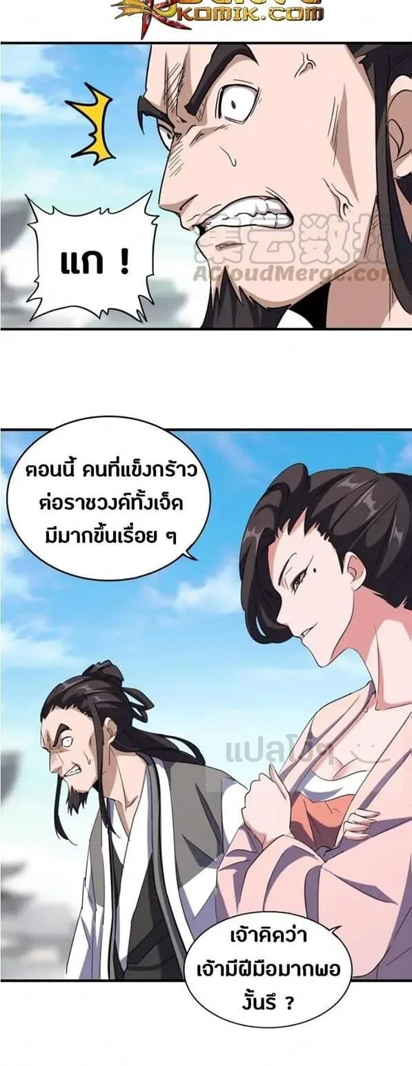 Magic Emperor ราชาจอมเวทย์ ตอนที่ 113 หน้า 16