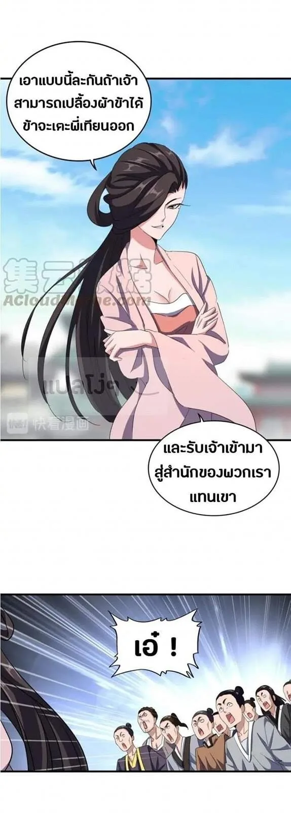 Magic Emperor ราชาจอมเวทย์ ตอนที่ 113 หน้า 17