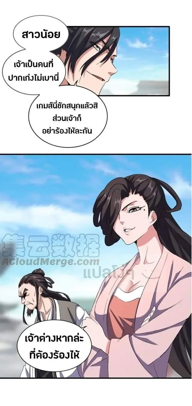 Magic Emperor ราชาจอมเวทย์ ตอนที่ 113 หน้า 18
