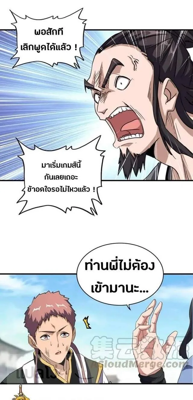 Magic Emperor ราชาจอมเวทย์ ตอนที่ 113 หน้า 19
