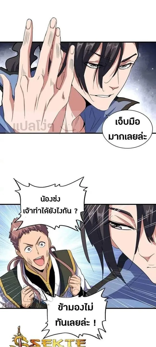Magic Emperor ราชาจอมเวทย์ ตอนที่ 113 หน้า 2