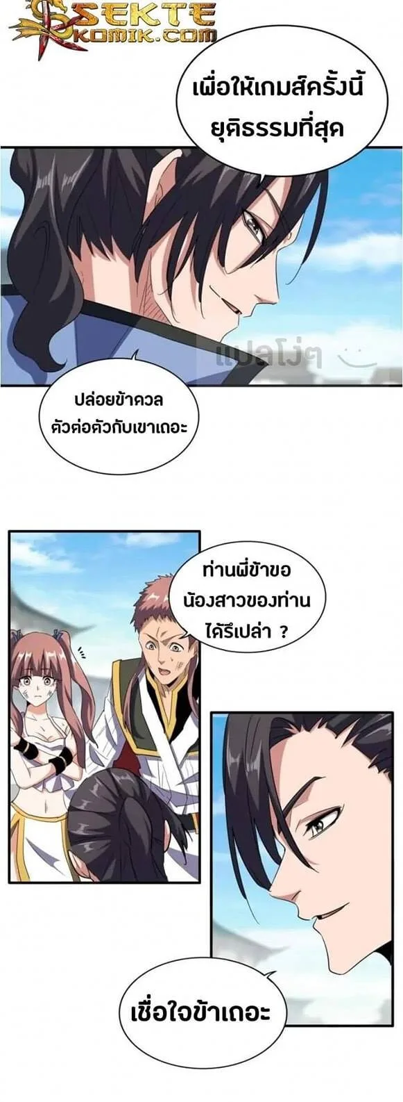 Magic Emperor ราชาจอมเวทย์ ตอนที่ 113 หน้า 20