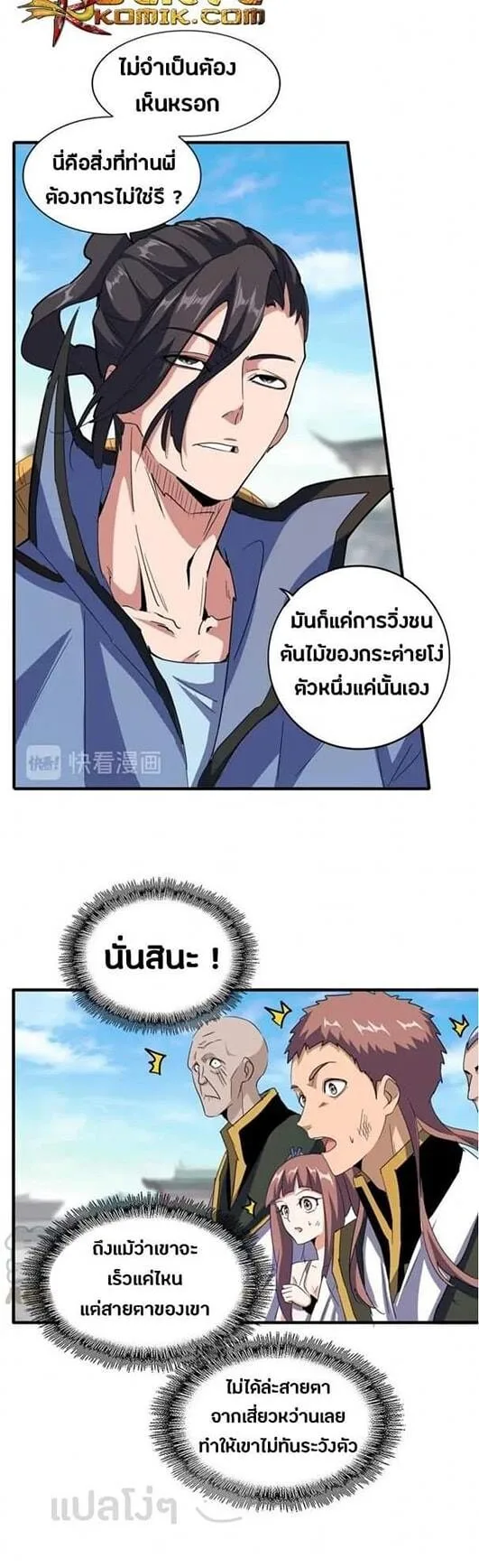 Magic Emperor ราชาจอมเวทย์ ตอนที่ 113 หน้า 3