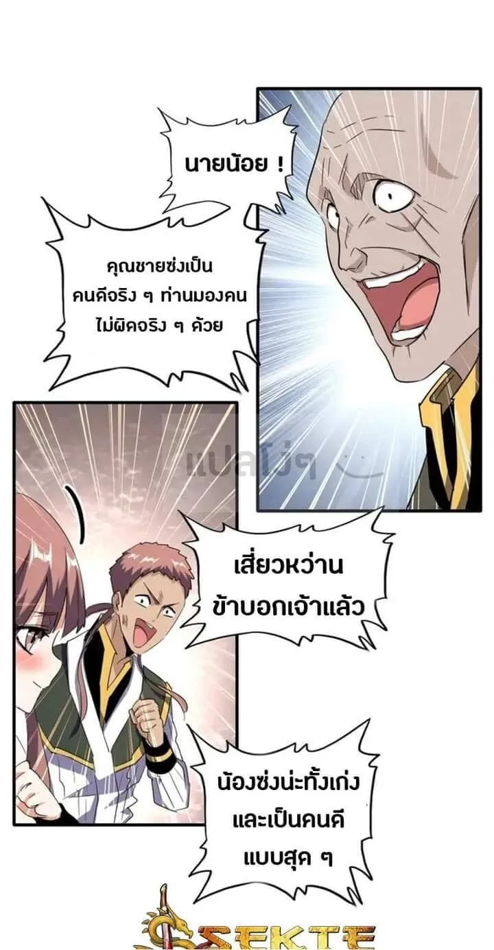 Magic Emperor ราชาจอมเวทย์ ตอนที่ 113 หน้า 4