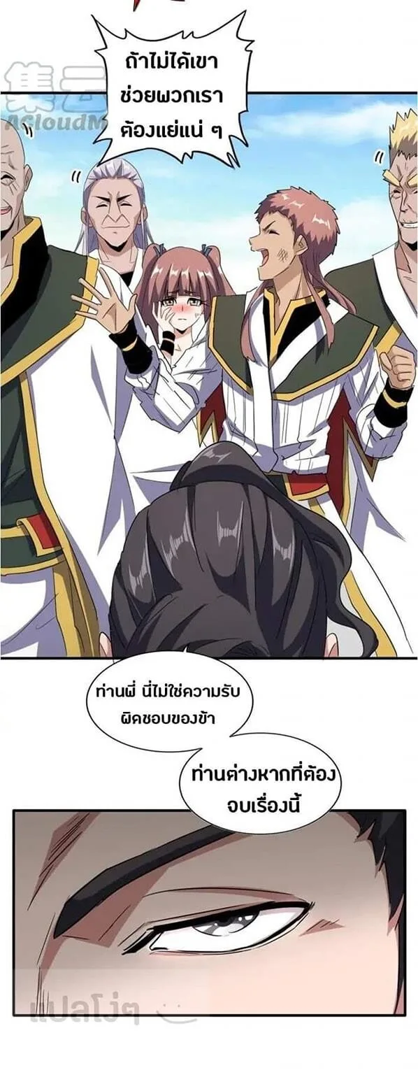 Magic Emperor ราชาจอมเวทย์ ตอนที่ 113 หน้า 5