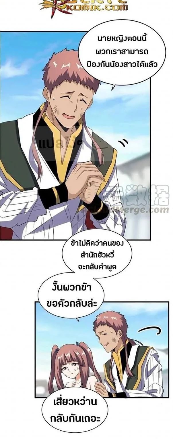 Magic Emperor ราชาจอมเวทย์ ตอนที่ 113 หน้า 7