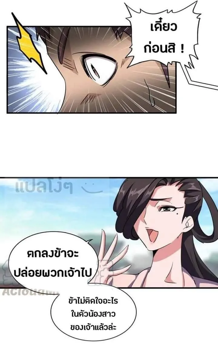 Magic Emperor ราชาจอมเวทย์ ตอนที่ 113 หน้า 8