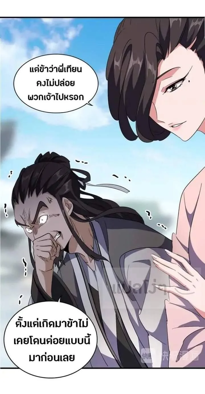 Magic Emperor ราชาจอมเวทย์ ตอนที่ 113 หน้า 9