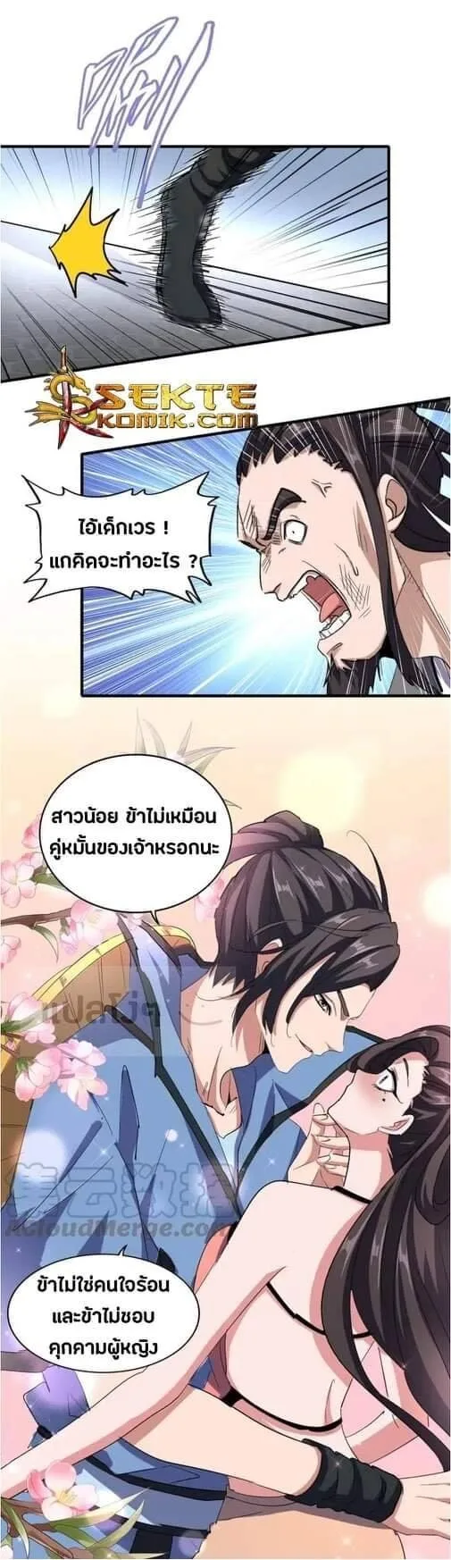 Magic Emperor ราชาจอมเวทย์ ตอนที่ 114 หน้า 10