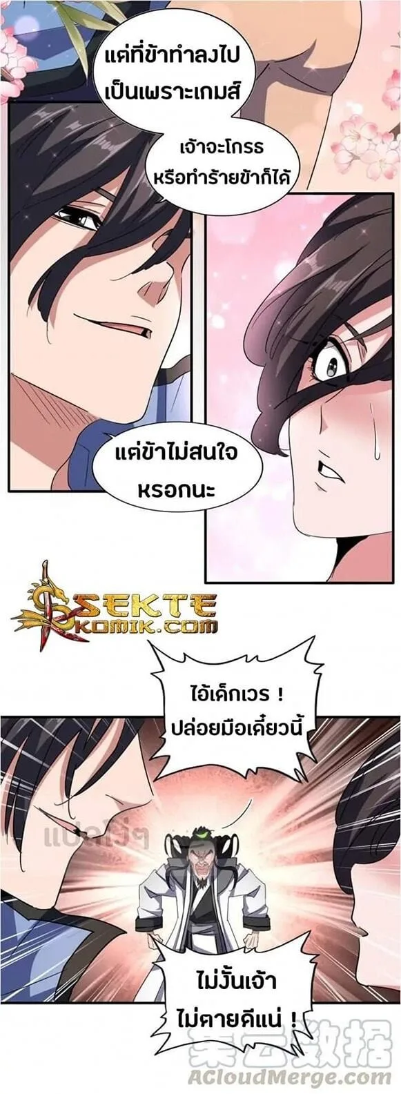 Magic Emperor ราชาจอมเวทย์ ตอนที่ 114 หน้า 11