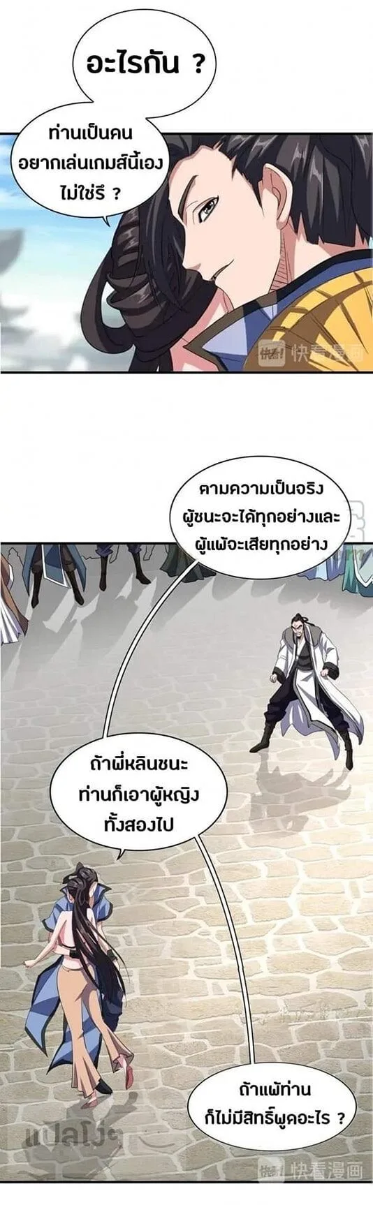 Magic Emperor ราชาจอมเวทย์ ตอนที่ 114 หน้า 13