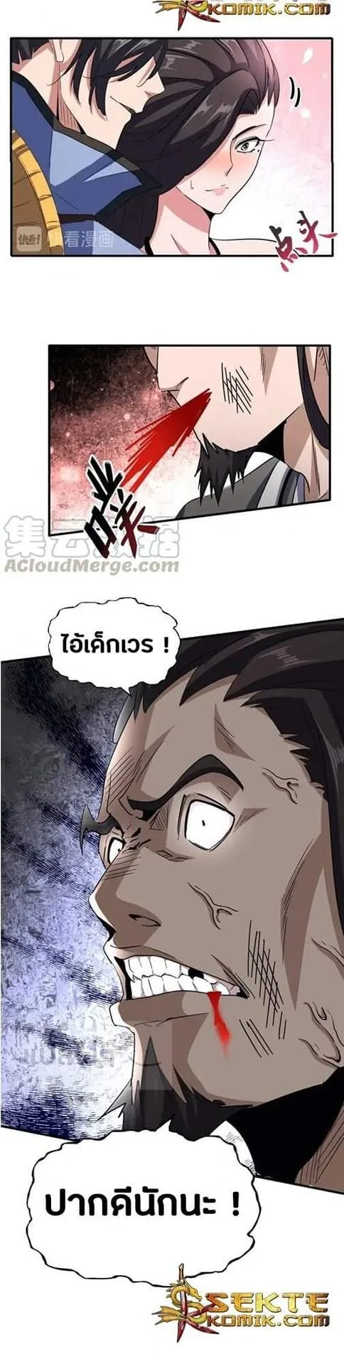 Magic Emperor ราชาจอมเวทย์ ตอนที่ 114 หน้า 15