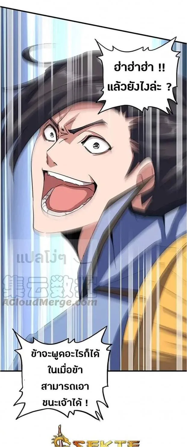 Magic Emperor ราชาจอมเวทย์ ตอนที่ 114 หน้า 16