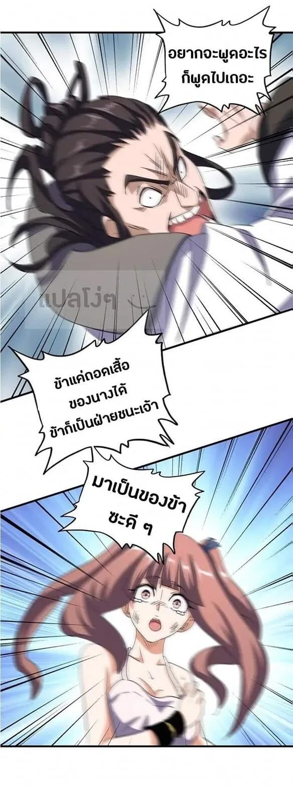 Magic Emperor ราชาจอมเวทย์ ตอนที่ 114 หน้า 17