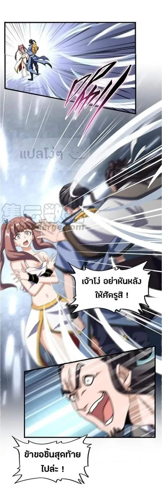 Magic Emperor ราชาจอมเวทย์ ตอนที่ 114 หน้า 2