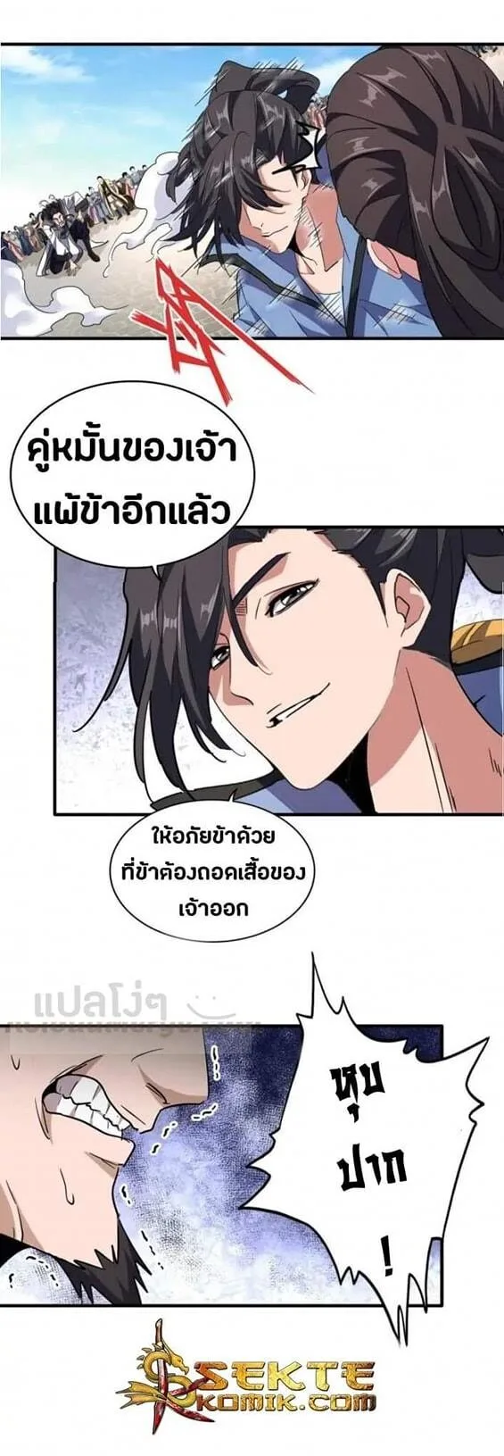 Magic Emperor ราชาจอมเวทย์ ตอนที่ 114 หน้า 20