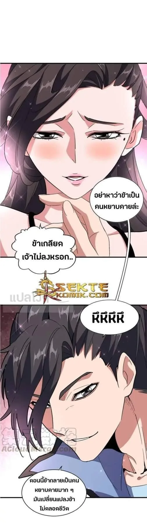 Magic Emperor ราชาจอมเวทย์ ตอนที่ 114 หน้า 21