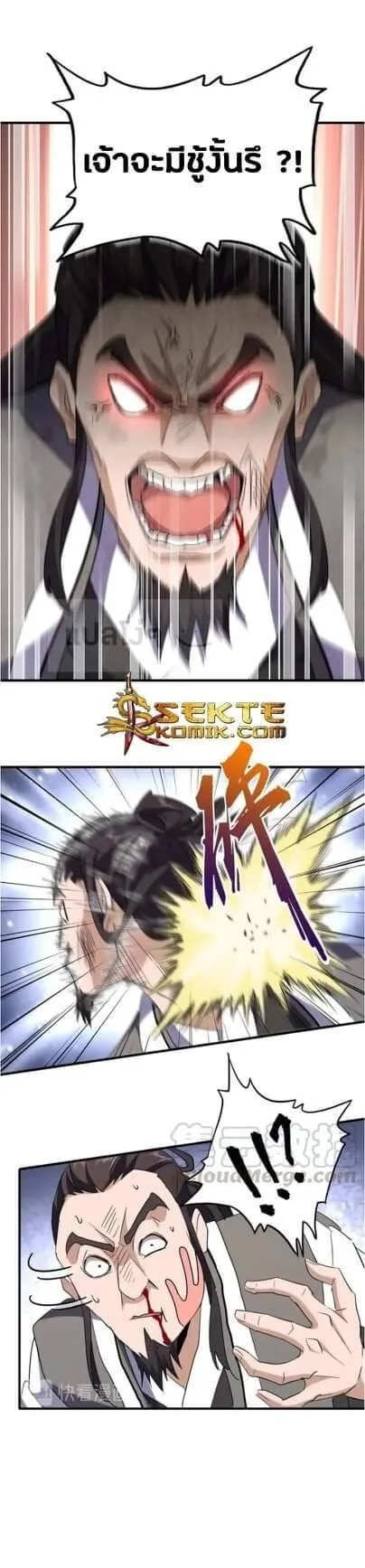 Magic Emperor ราชาจอมเวทย์ ตอนที่ 114 หน้า 22