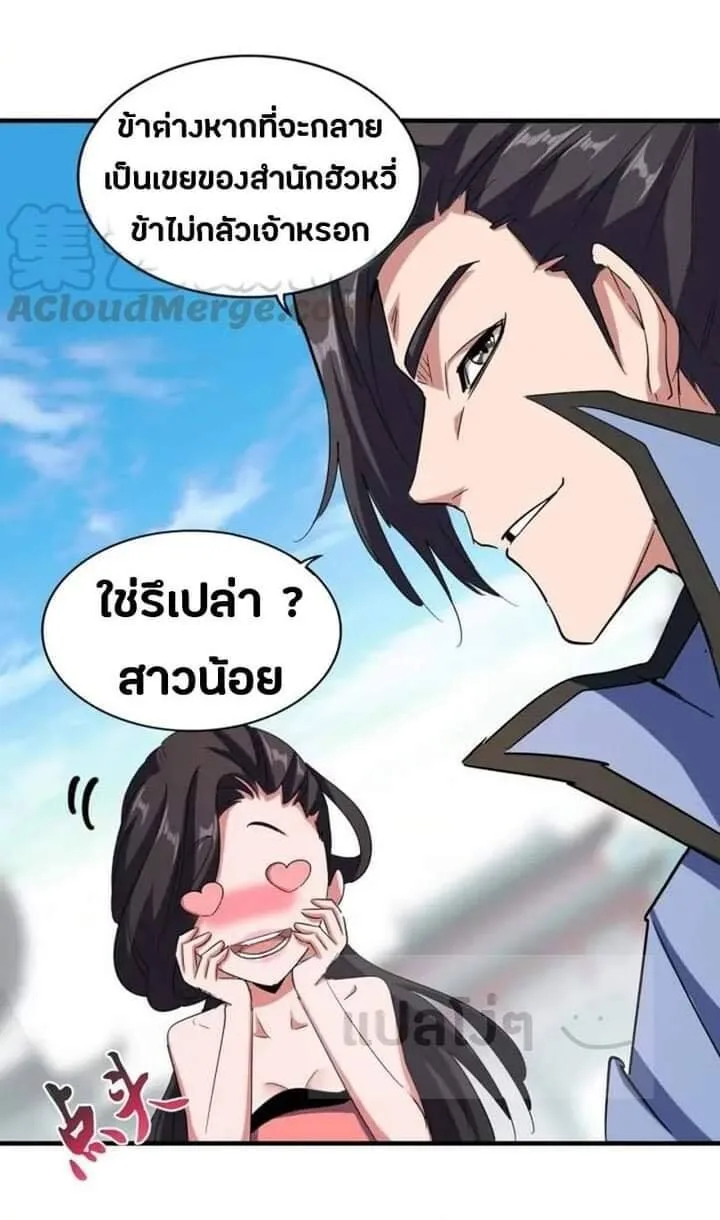 Magic Emperor ราชาจอมเวทย์ ตอนที่ 114 หน้า 25