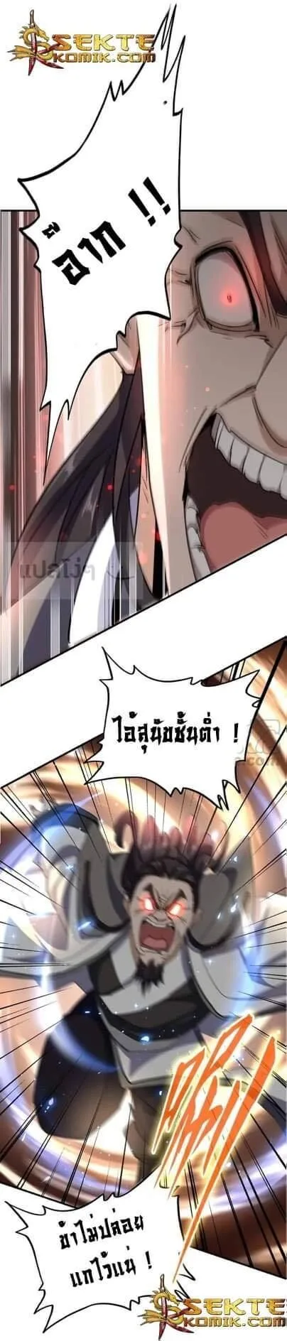 Magic Emperor ราชาจอมเวทย์ ตอนที่ 114 หน้า 26