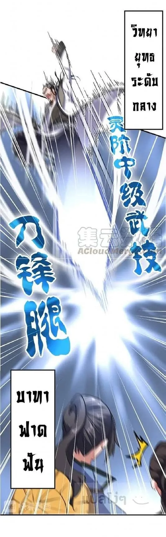 Magic Emperor ราชาจอมเวทย์ ตอนที่ 114 หน้า 27
