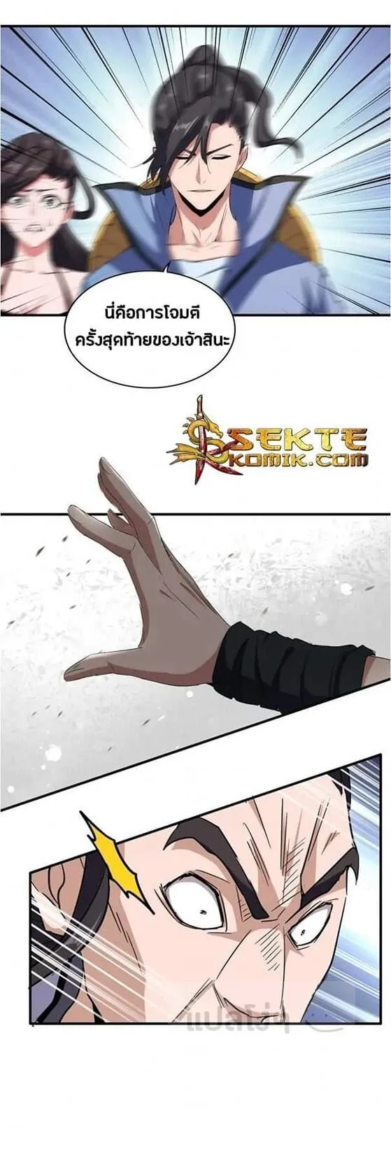 Magic Emperor ราชาจอมเวทย์ ตอนที่ 114 หน้า 29
