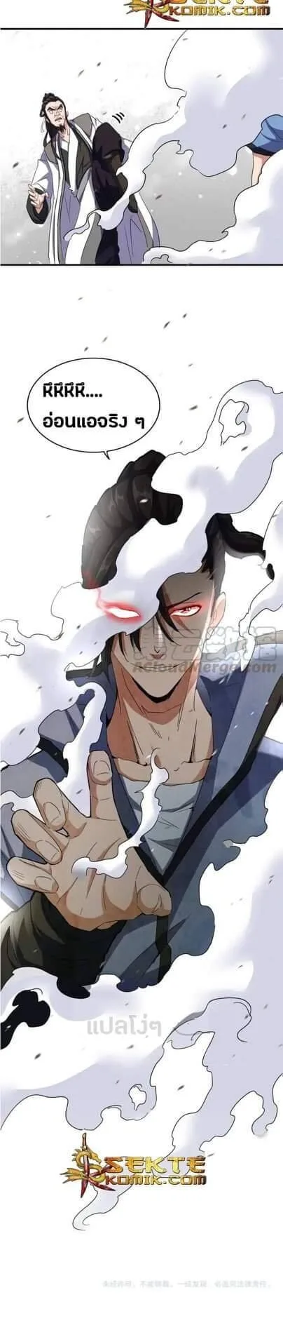 Magic Emperor ราชาจอมเวทย์ ตอนที่ 114 หน้า 31