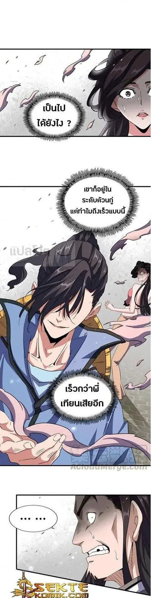 Magic Emperor ราชาจอมเวทย์ ตอนที่ 114 หน้า 7