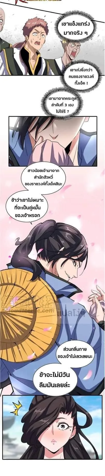 Magic Emperor ราชาจอมเวทย์ ตอนที่ 114 หน้า 8