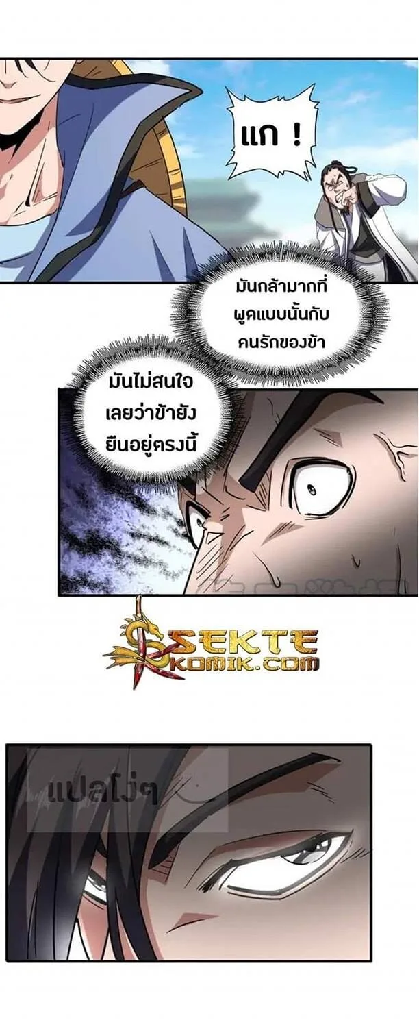 Magic Emperor ราชาจอมเวทย์ ตอนที่ 114 หน้า 9