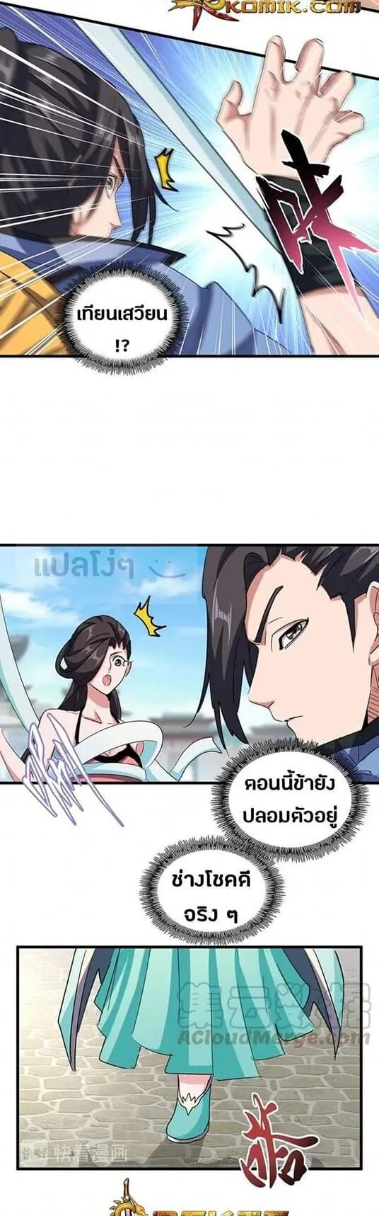 Magic Emperor ราชาจอมเวทย์ ตอนที่ 115 หน้า 10